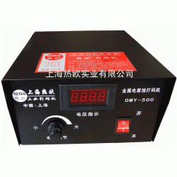 金属电化学打标机OMY-500,电腐蚀打码机,金属电印打标机