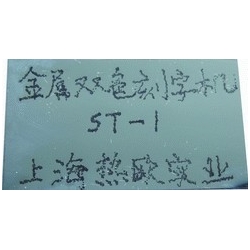 金属双色刻字机ST-1,重庆金属电火花打标机,金属电火花刻字机,电火花打码机,双色金属刻字码机